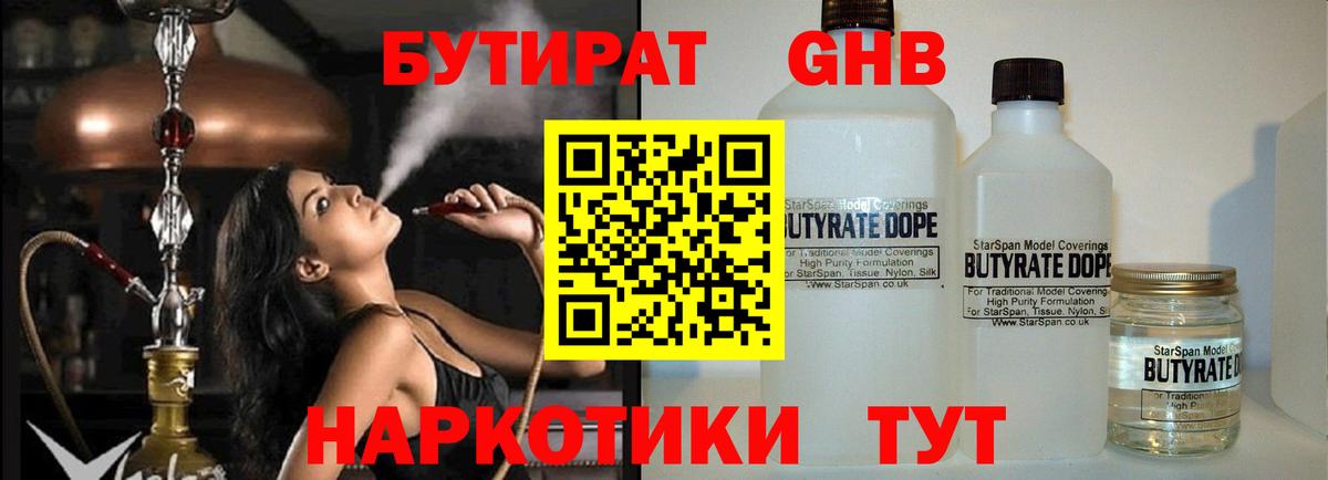 БУТИРАТ GHB  Вход с VPN  Бутират  Электросталь 