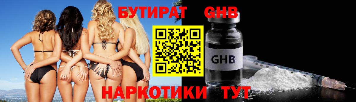 Бутират оксана Электросталь